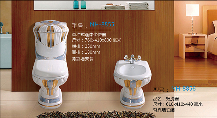 [Toilet Series] NH-8855 NH-8856 NH-8855 NH-8856
